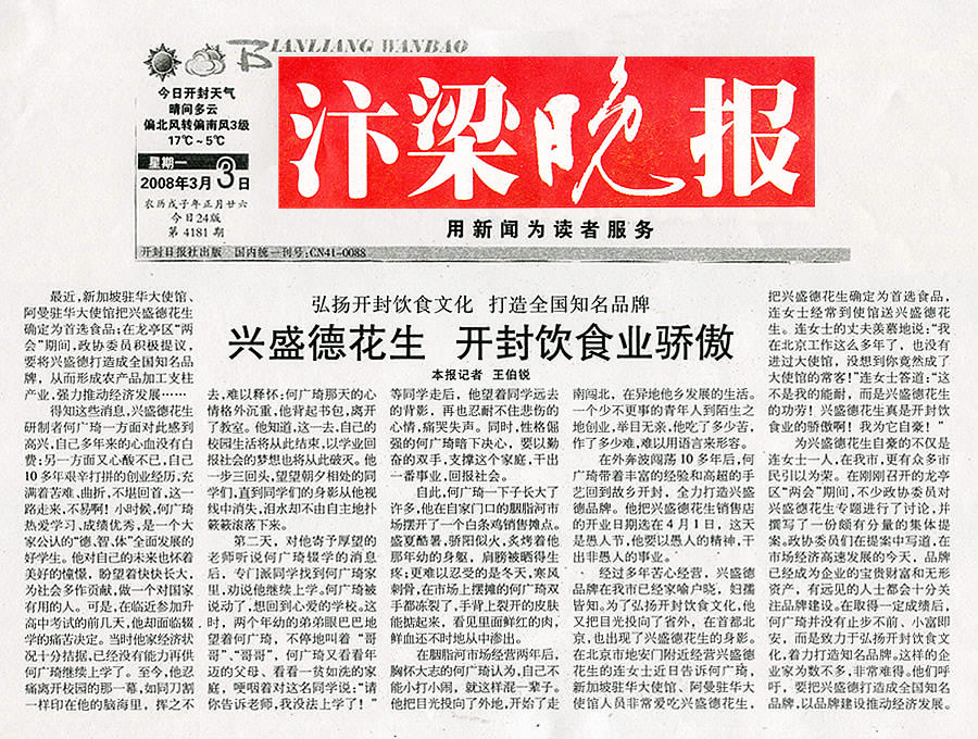 弘揚(yáng)開(kāi)封飲食文化打造全國(guó)知名品牌